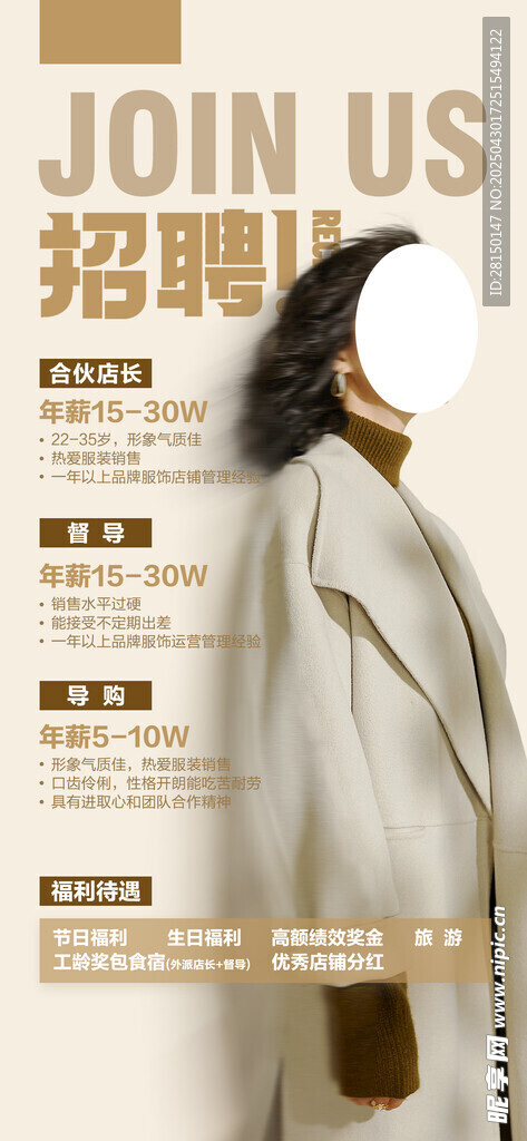 招聘海报图片