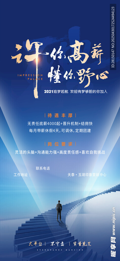 招聘海报图片