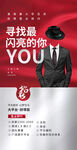招聘海报图片