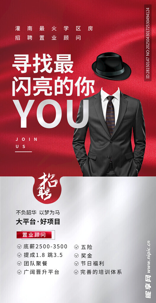 招聘海报图片