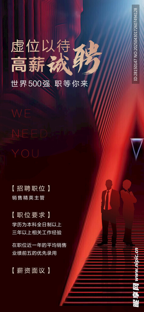 招聘海报图片