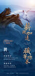 招聘海报图片