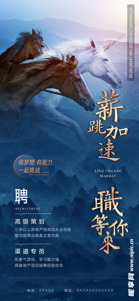 招聘海报图片