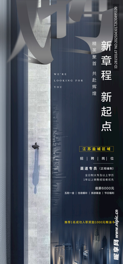 招聘海报图片