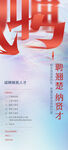 招聘海报图片