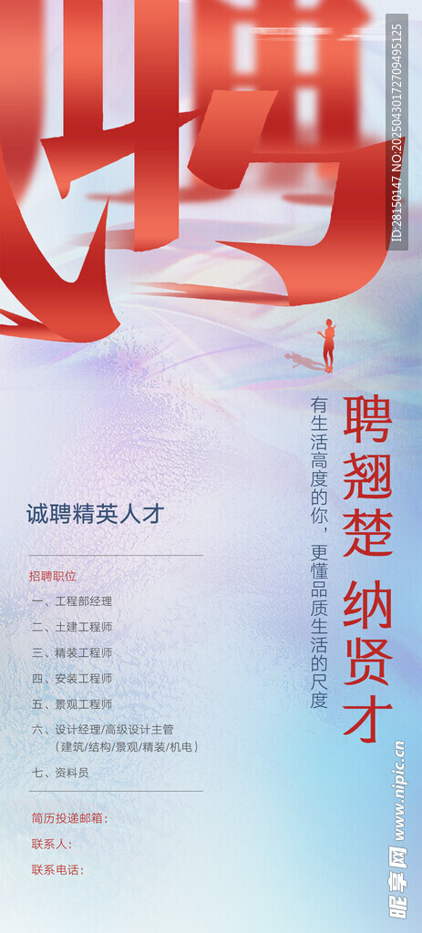 招聘海报图片