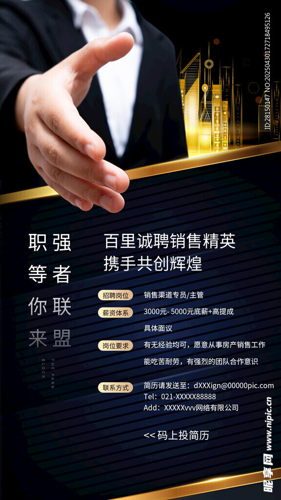 招聘海报图片