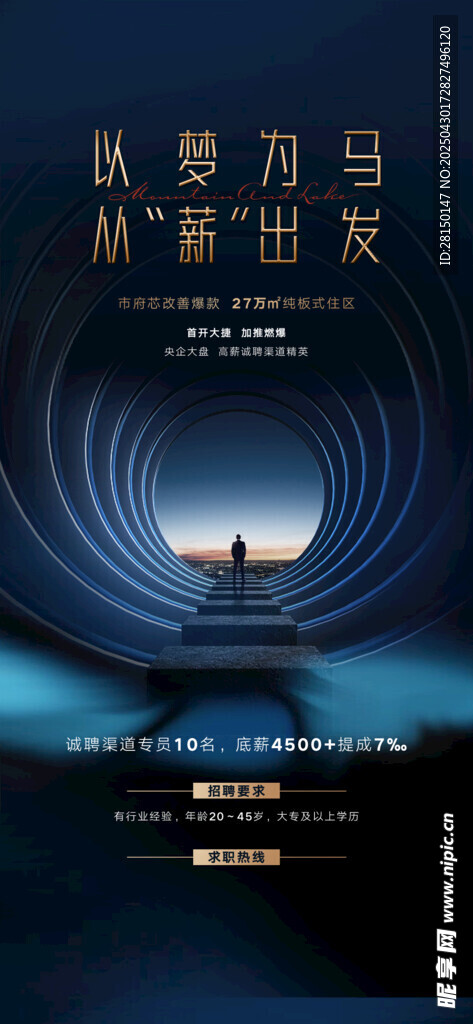 招聘海报图片