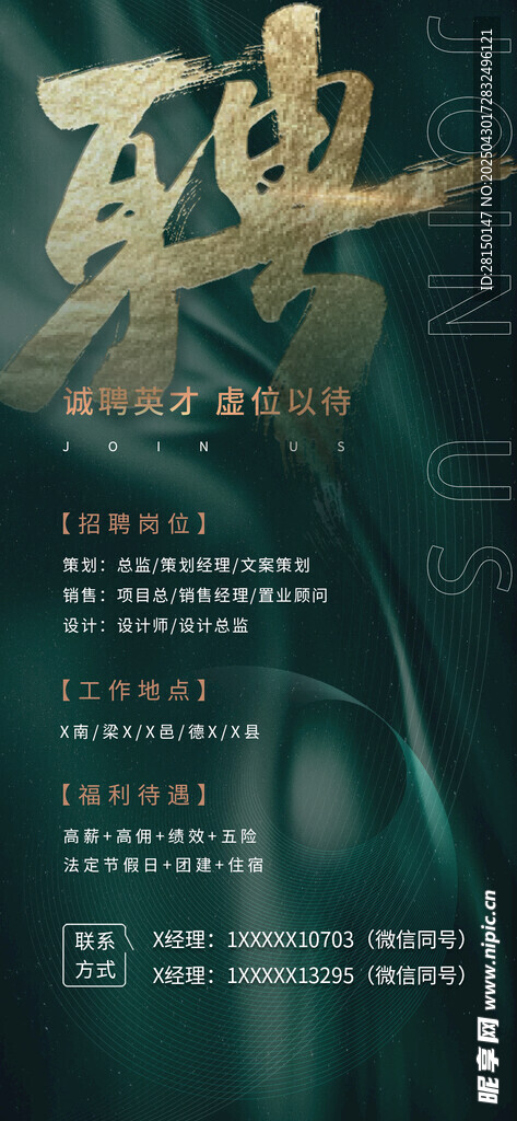 招聘海报图片