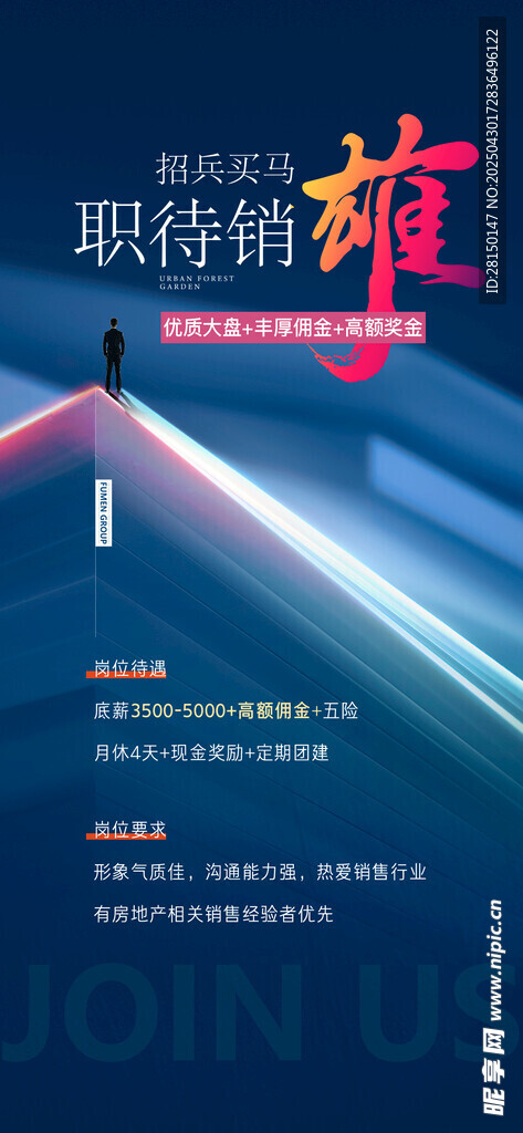 招聘海报图片