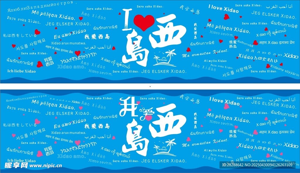 三亚西岛墙体手绘
