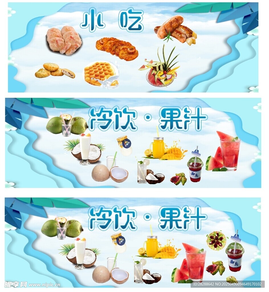 饮品果汁海报