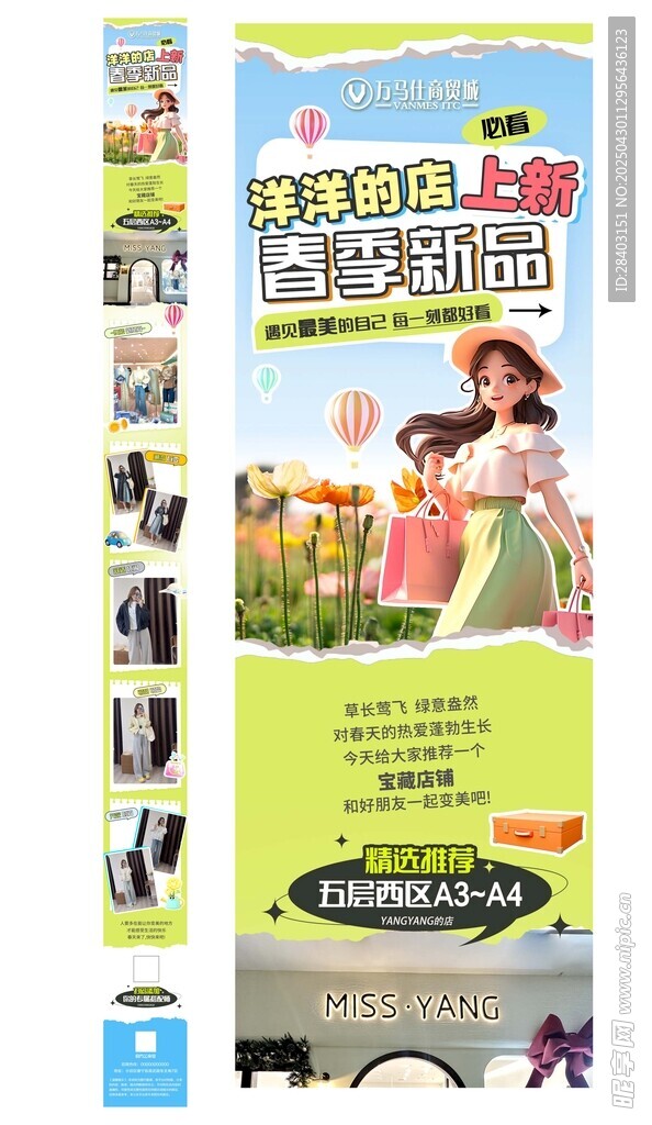 女装春季上新长图