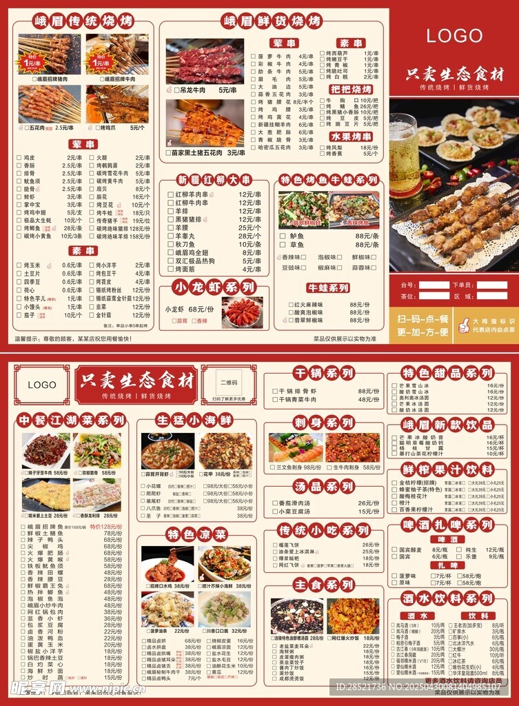 中餐烧烤点菜单