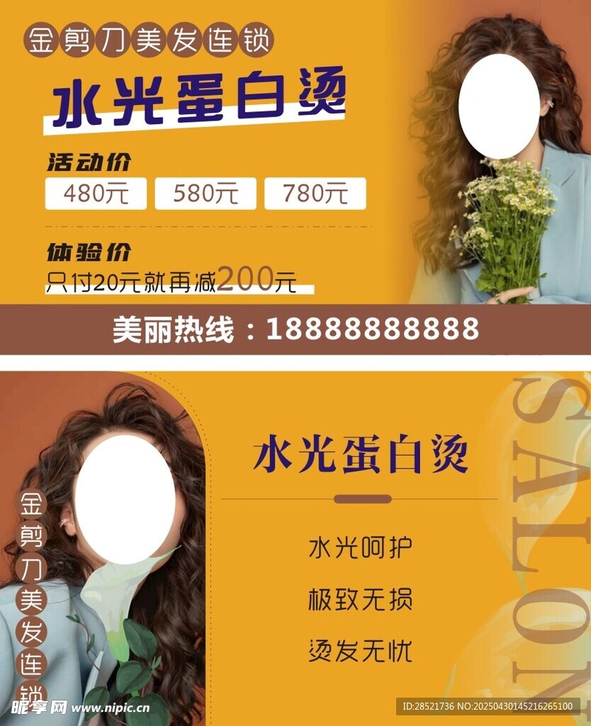 美容美发活动券
