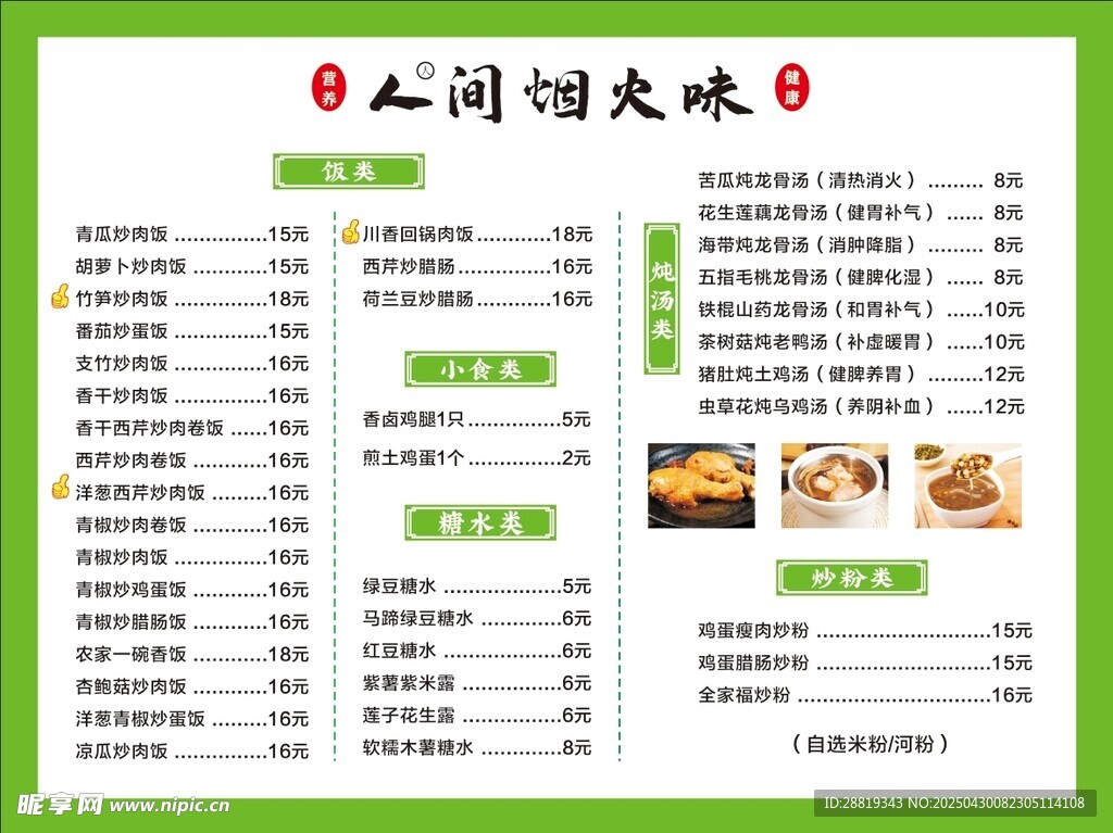 炒菜糖水小食炒粉炖汤