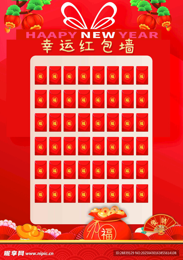 喜庆新年抽奖墙