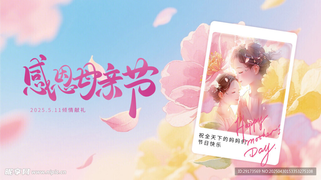 母亲节促销