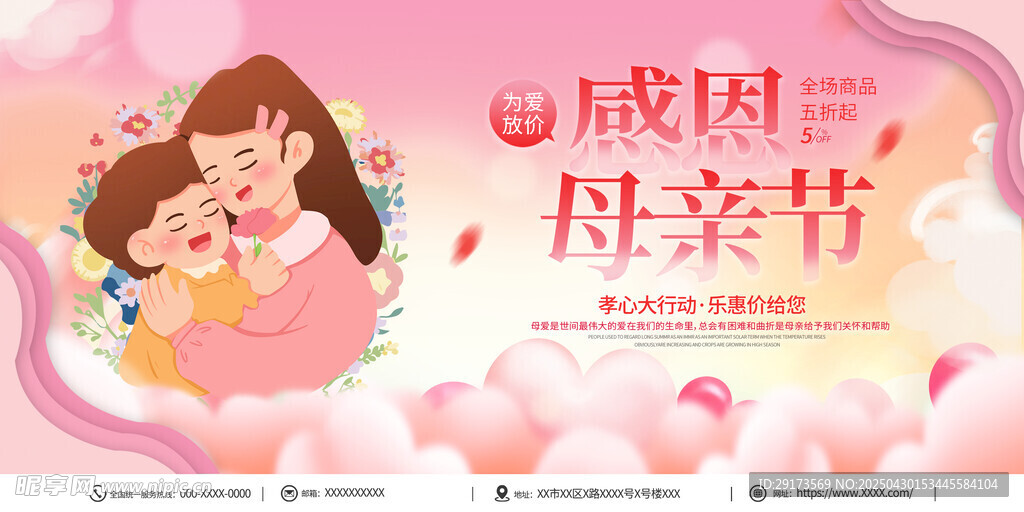 母亲节物料