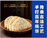 陕西手打月牙烧饼