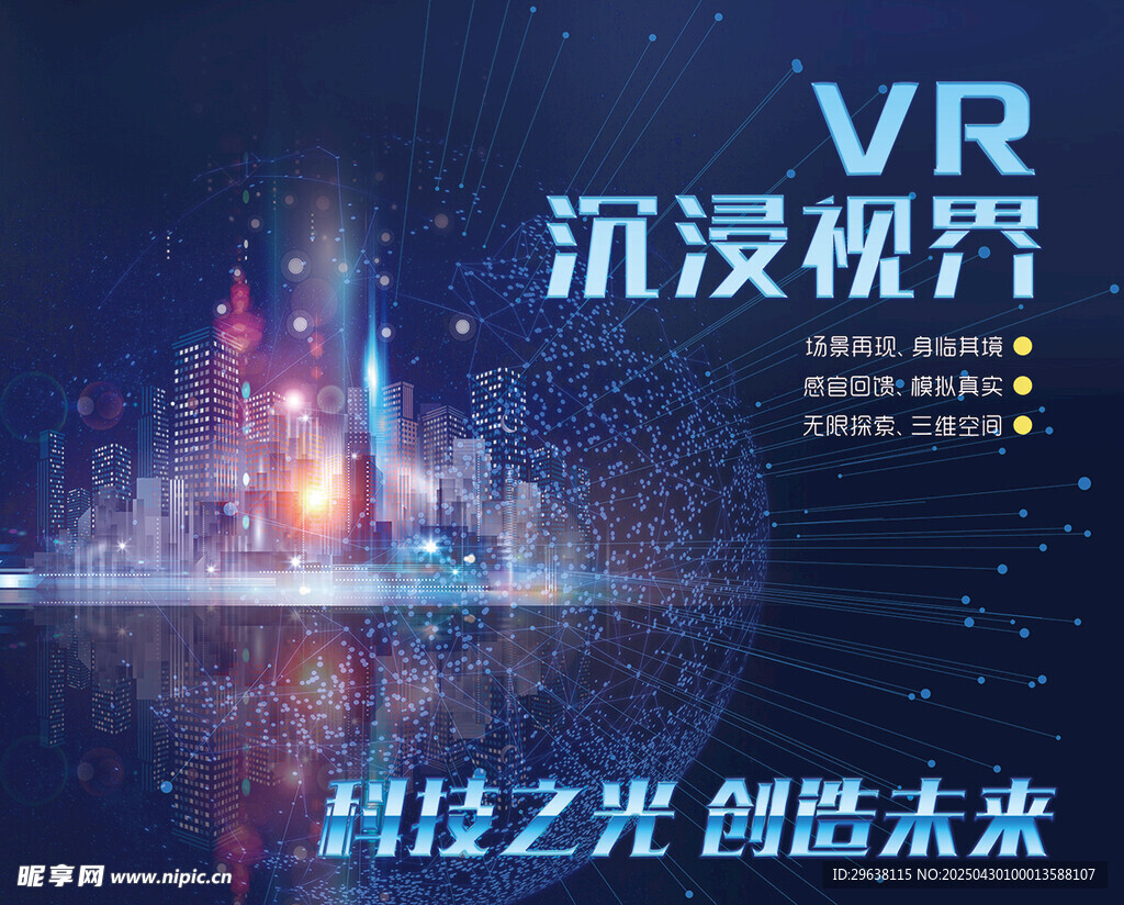 VR模拟 宣传玻璃贴画