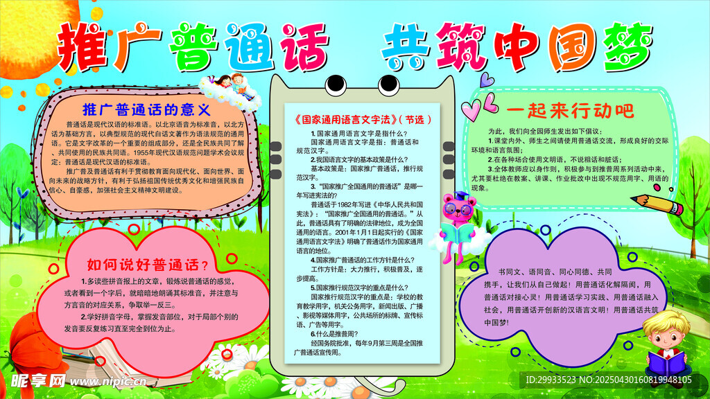 普通话宣传海报展示