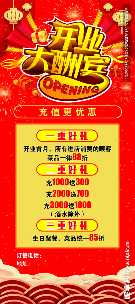 开业酬宾促销活动海报