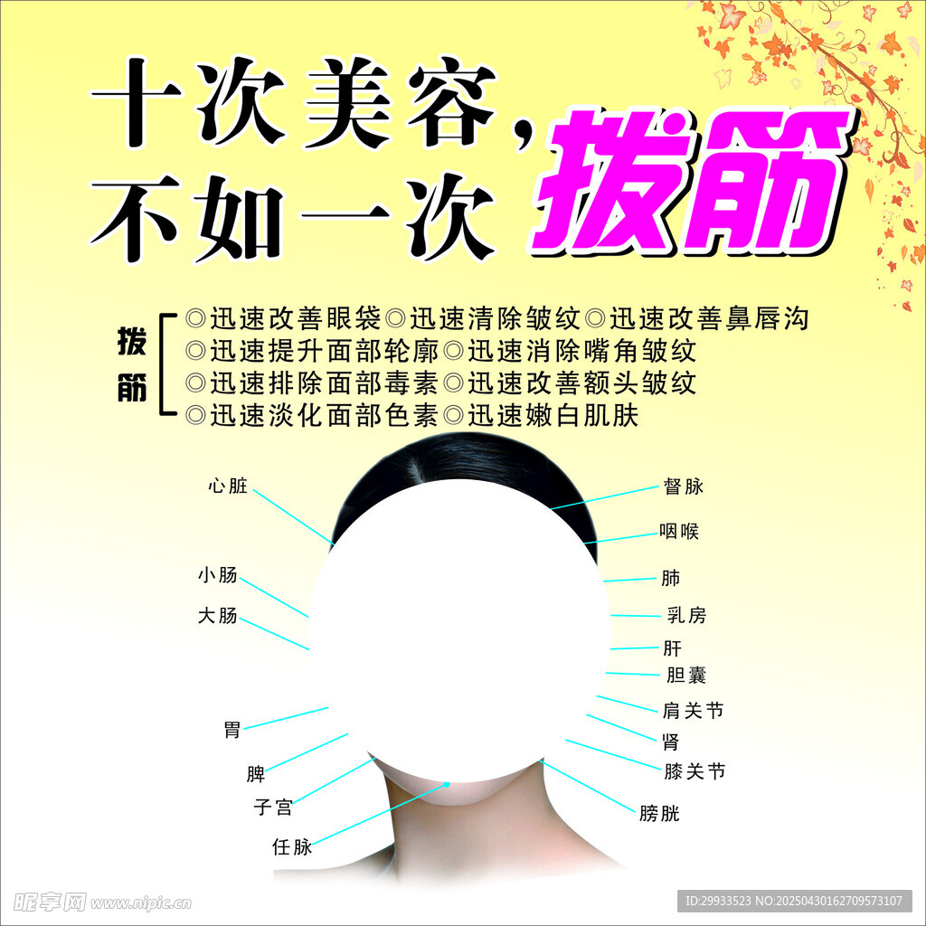 拨筋美容