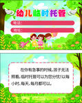 幼儿临时托管服务宣传页