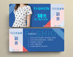 时尚服饰优惠券设计模板
