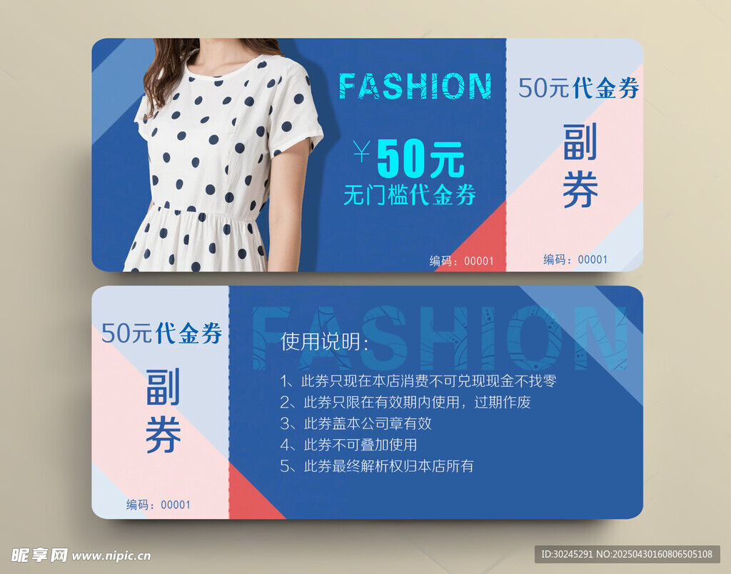 时尚服饰优惠券设计模板