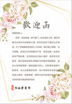 花卉边框欢迎函模板