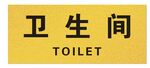 卫生间