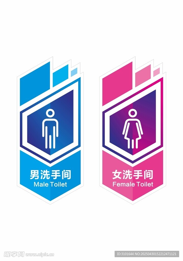 洗手间标识牌