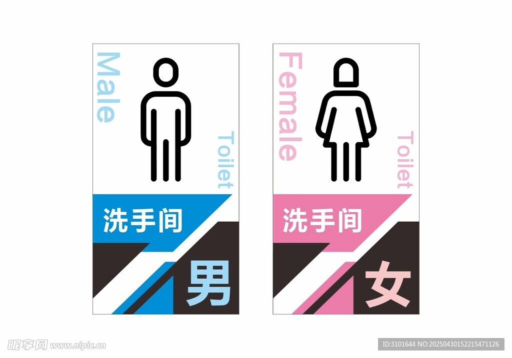 洗手间标识牌