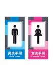 洗手间标识牌