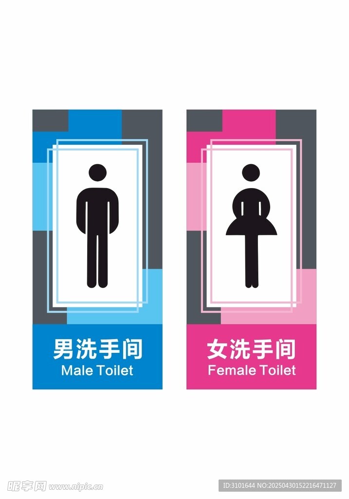 洗手间标识牌