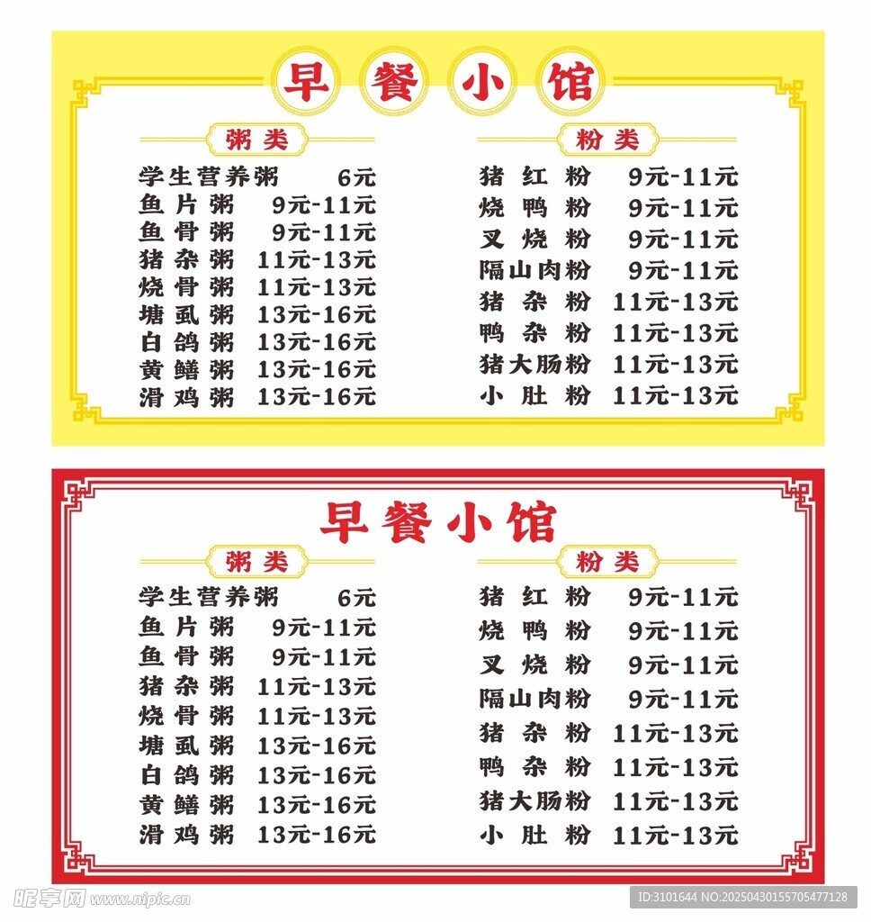 点餐牌模板