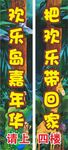 欢乐迎新春对联展示