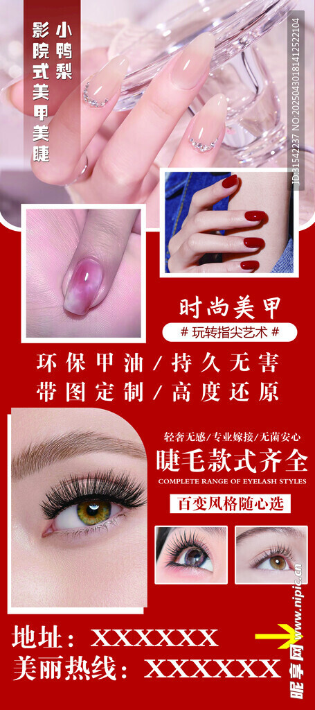 日系美甲美睫效果展示
