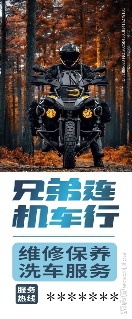 机车行海报