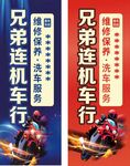 机车行海报