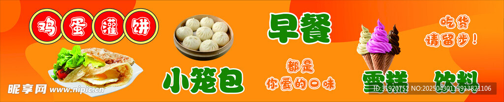 小吃摊灯箱早餐