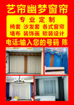 艺帘幽梦窗帘定制服务