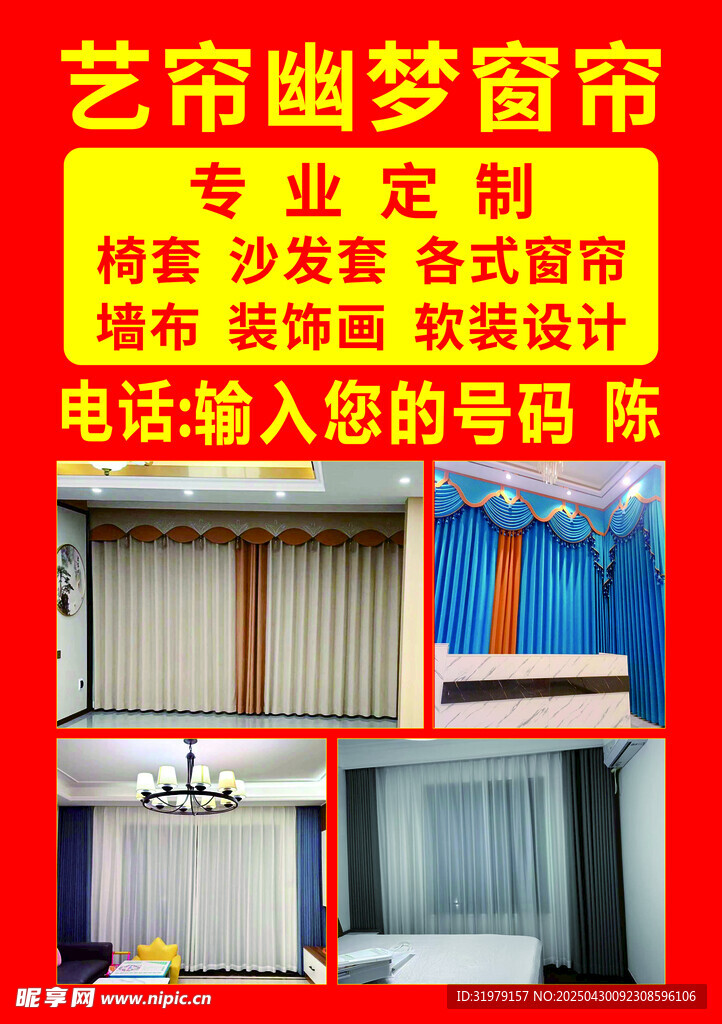 艺帘幽梦窗帘定制服务
