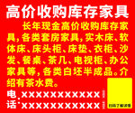 高价收购库存家具家电
