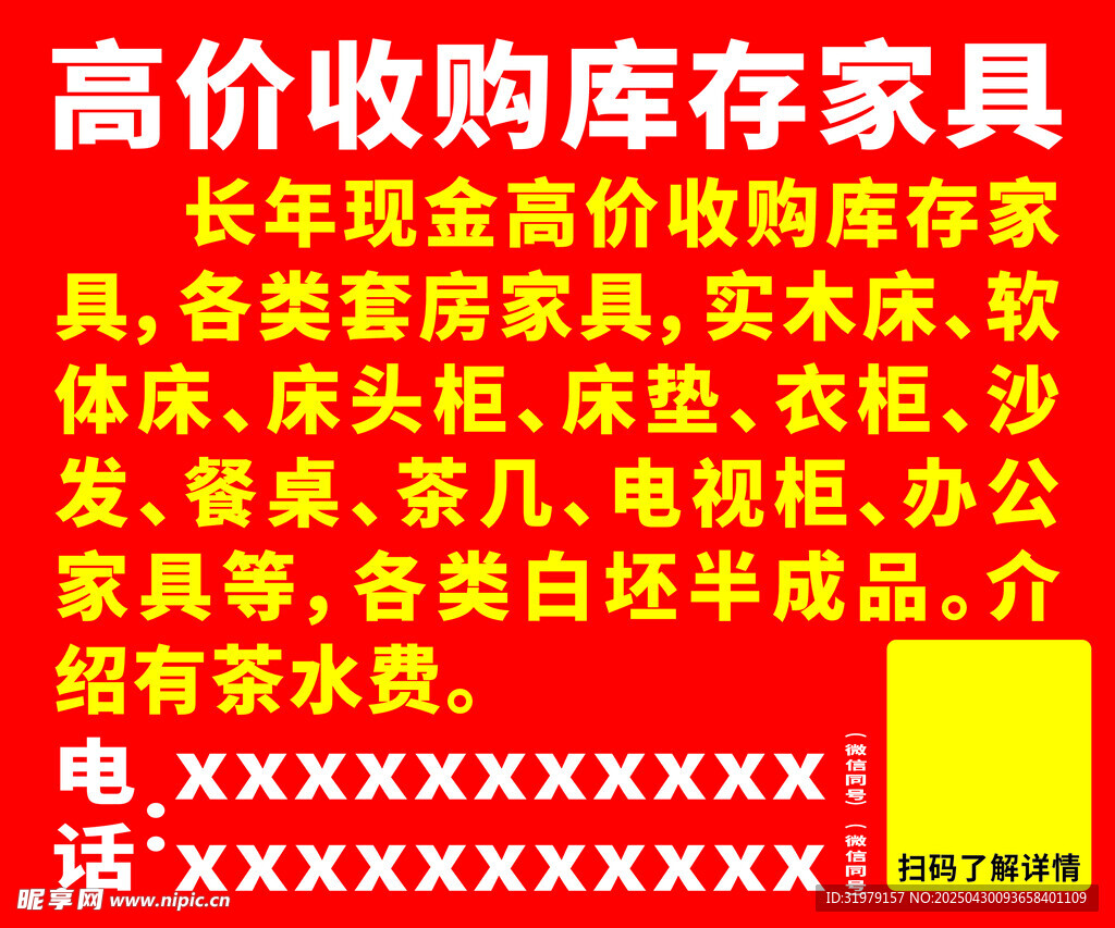 高价收购库存家具家电