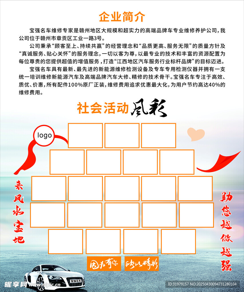 企业招聘展板设计模板