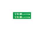 久穆兰州牛肉面标志