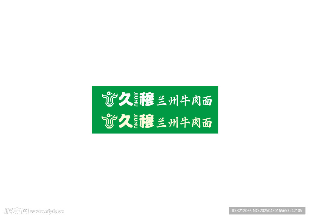 久穆兰州牛肉面标志